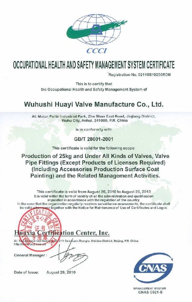 職業健康管理體系認證（英文）